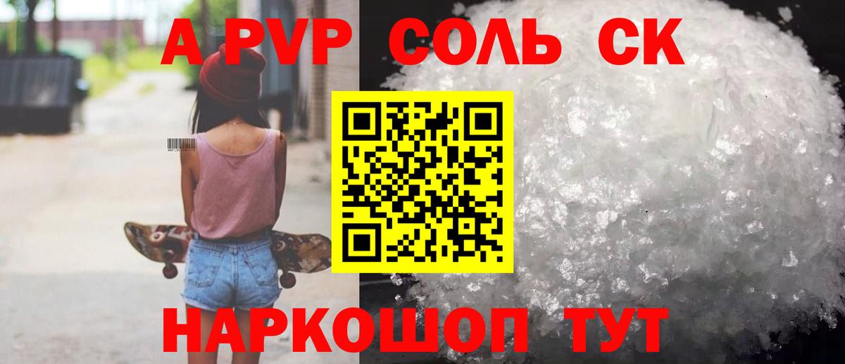 Alfa_PVP кристаллы Архангельск