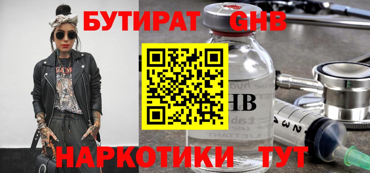 Бутират BDO 33% Архангельск