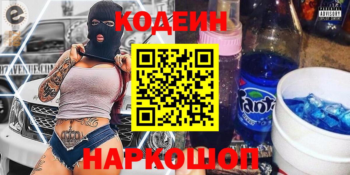 Архангельск  Кодеин напиток Lean (лин)  Вход с VPN 