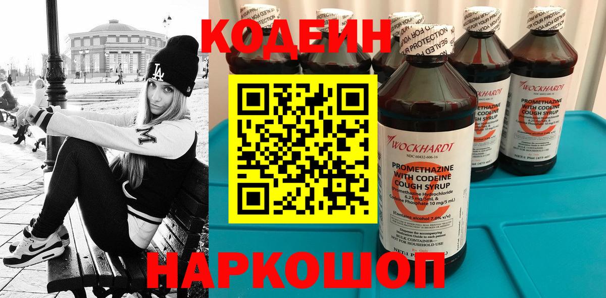 Кодеиновый сироп Lean напиток Lean (лин) Архангельск