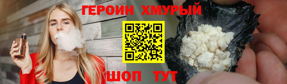 Героин хмурый Архангельск