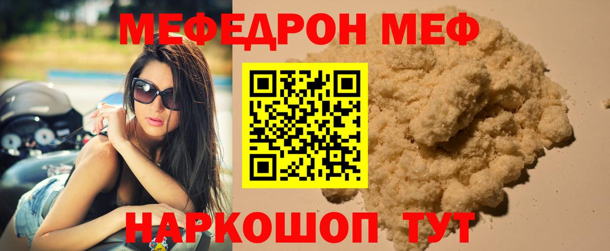 Меф  Архангельск