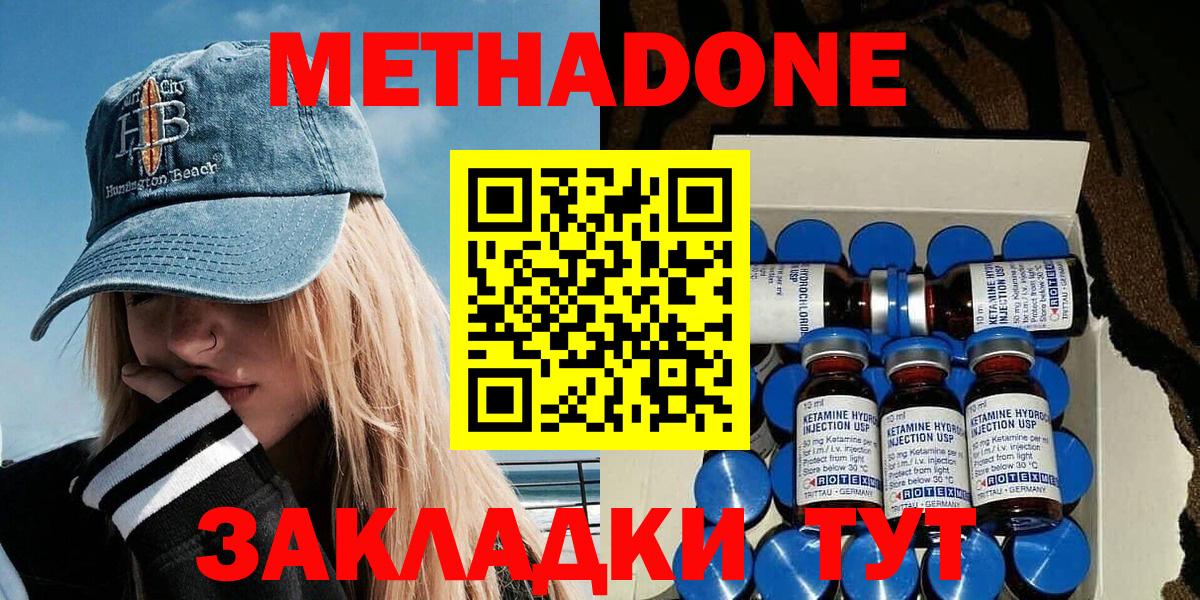 Метадон methadone Архангельск