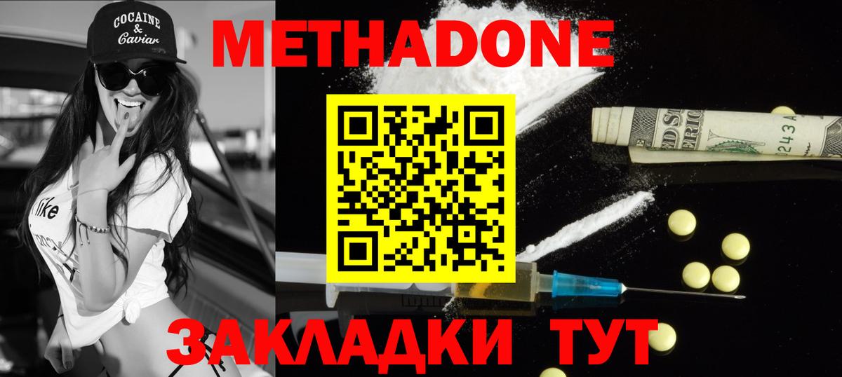 МЕТАДОН белоснежный  МЕТАДОН methadone  мега tor  Вход с VPN  Архангельск 